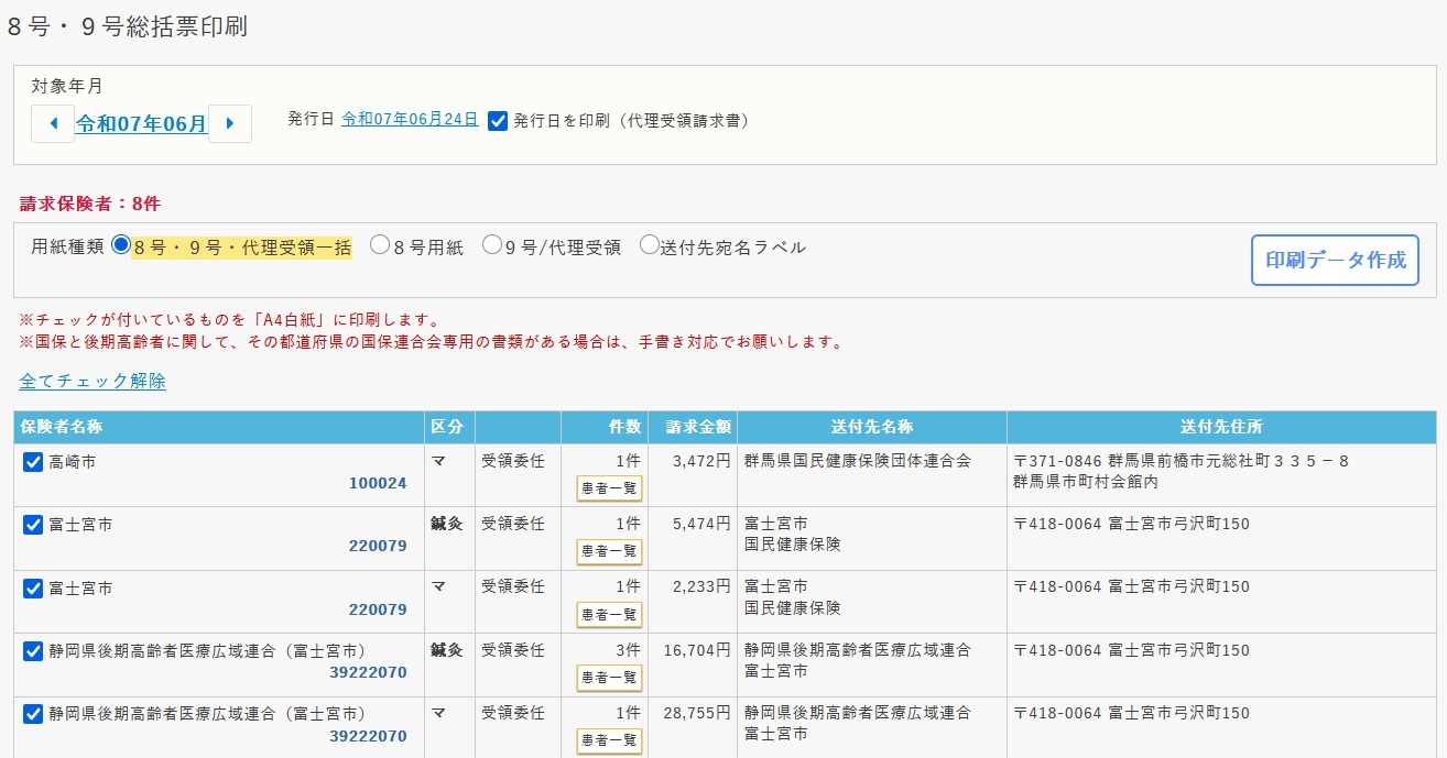 ８号・９号総括票印刷