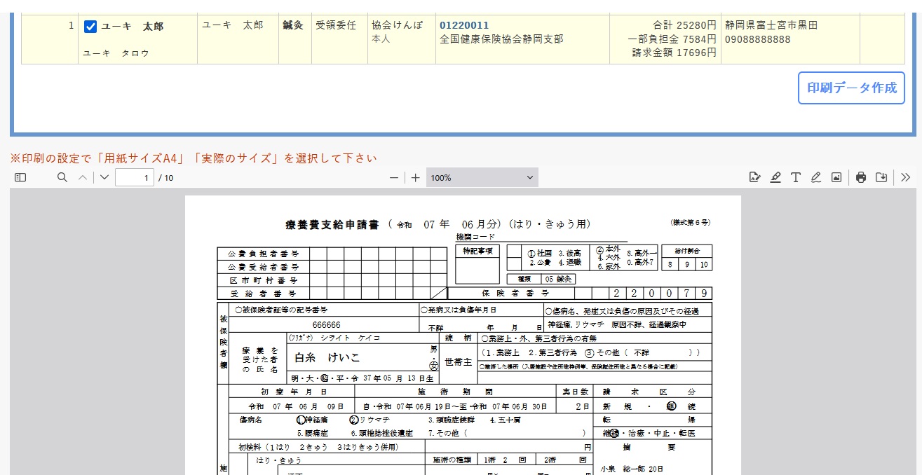 レセプト印刷