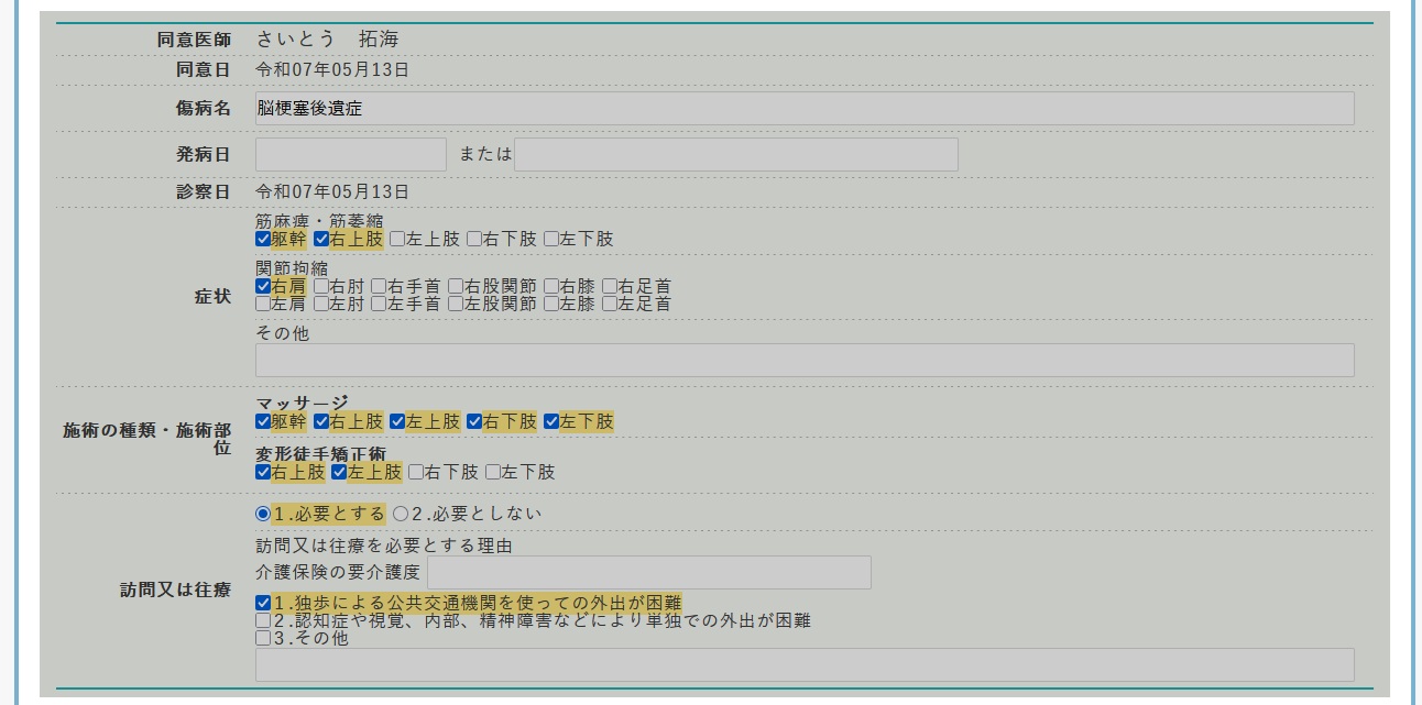 同意書登録画面2