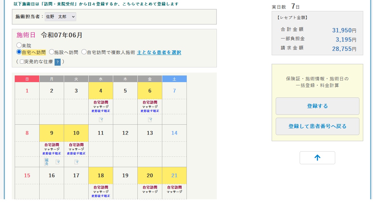 施術日一括登録画面3