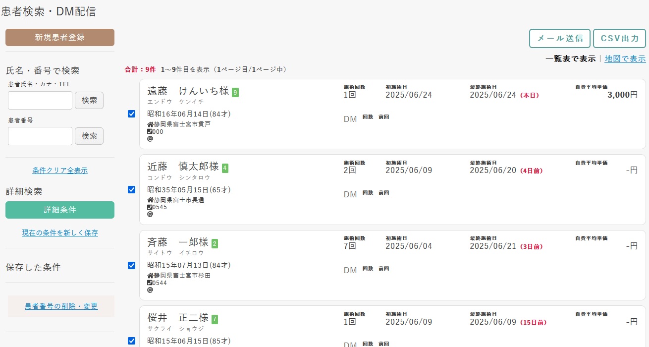 患者検索
