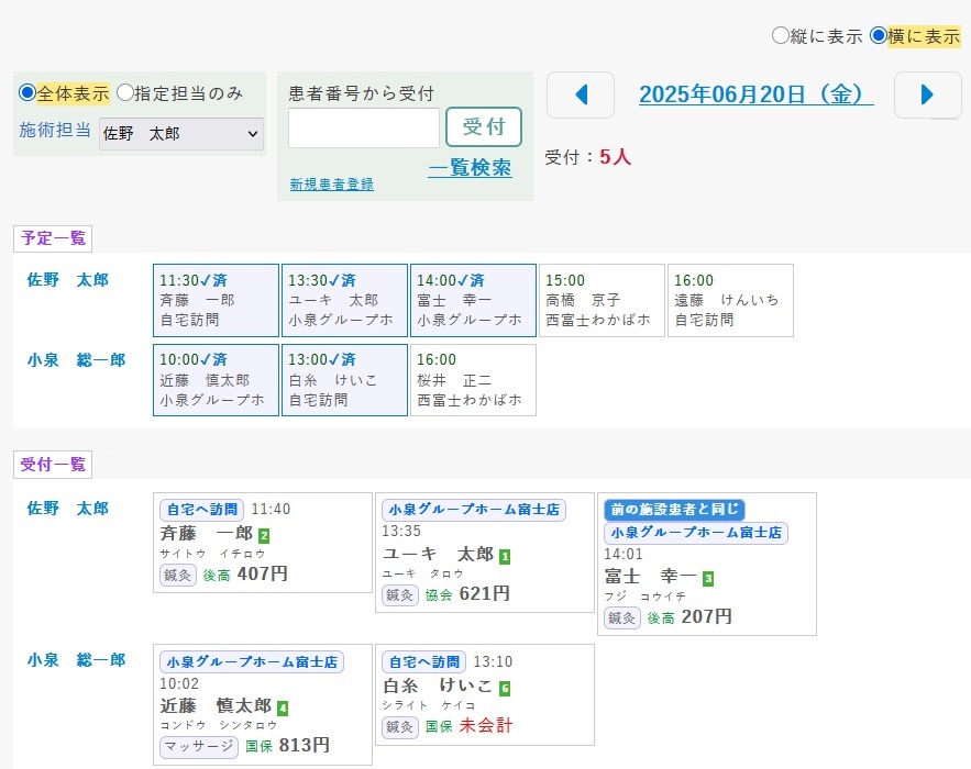 施術受付