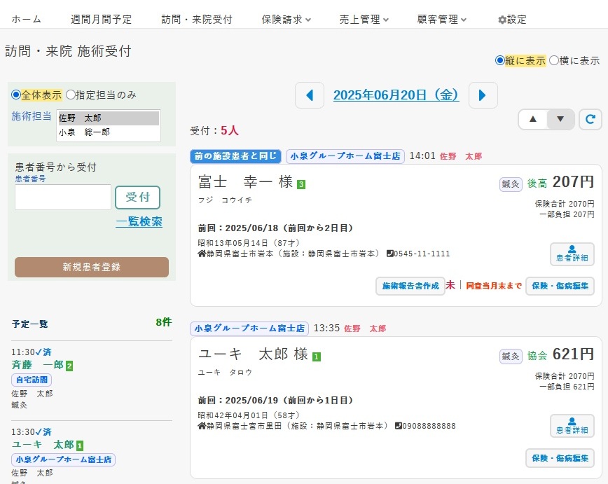 施術受付