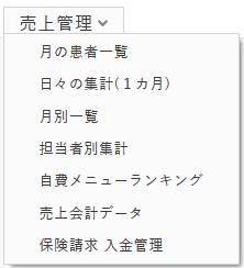 売上管理