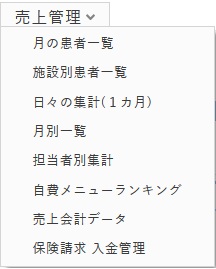 売上管理
