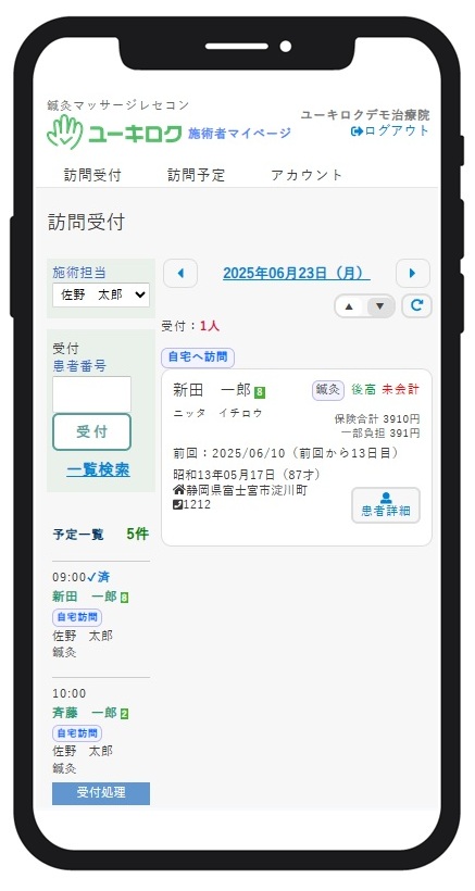 訪問先からスマホで施術登録